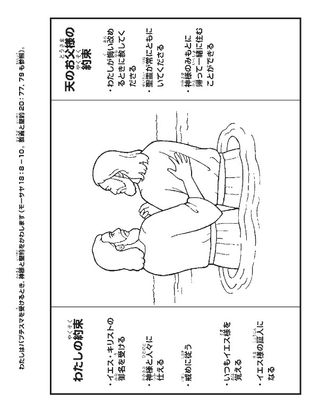 活動のページ：わたしたちはバプテスマを受けるときに聖約を交わす