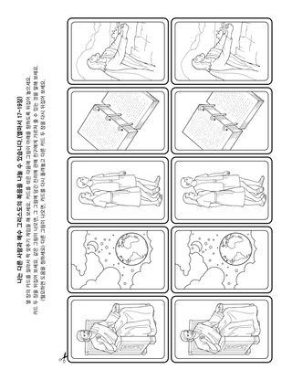 활동 그림: 나는 다른 사람과 복음을 나눌 수 있습니다