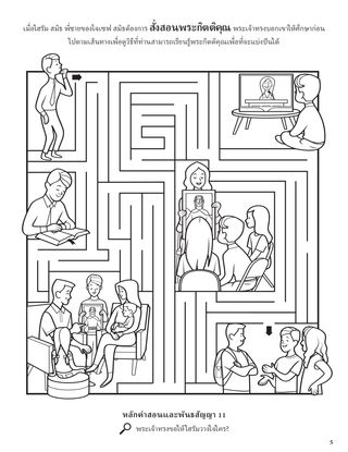 The Lord Told Hyrum to Study the Scriptures coloring page