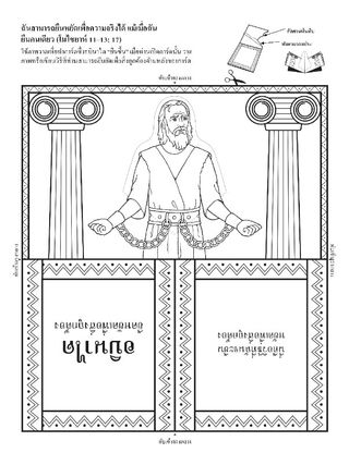 หน้ากิจกรรม: อบินาไดยึดมั่นความจริง