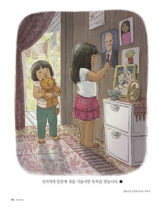 엘리야와 과부 3