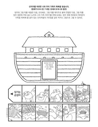 활동 그림: 선지자를 따르면 나와 내 가족이 축복을 받을 거예요