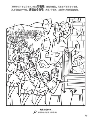 The City of Jericho coloring page