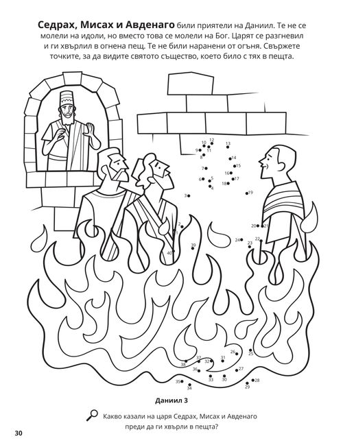 Shadrach, Meshach, and Abed-nego coloring page