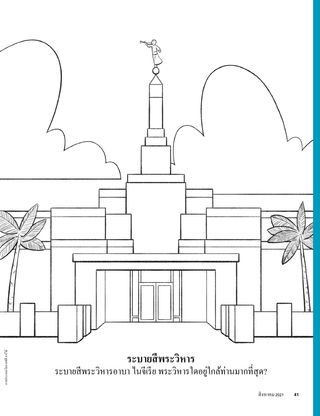 coloring page of temple