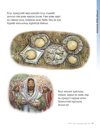 Jesus Fed Many People 2