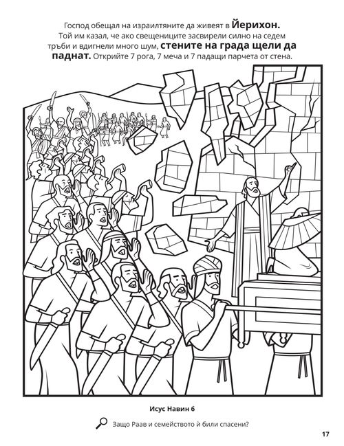 The City of Jericho coloring page