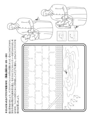 活動ページ：わたしはバプテスマを受けることができます