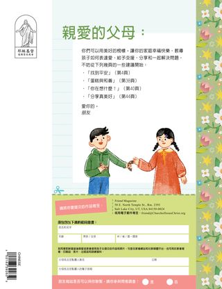 給父母的信