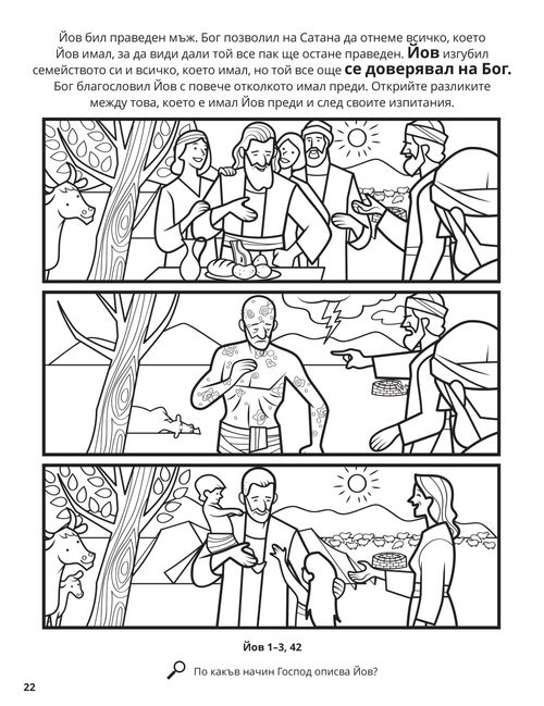 Job coloring page