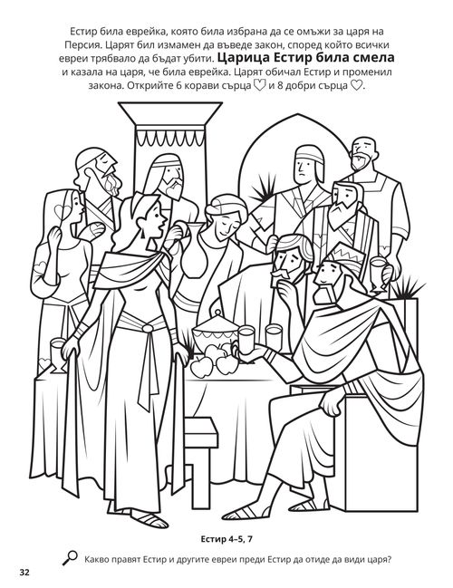 Esther coloring page