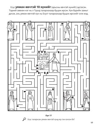 The Ten Lepers coloring page
