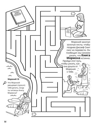 The Golden Plates: From Moroni to Joseph coloring page