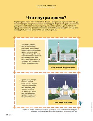 Страница в формате PDF с иллюстрациями храма
