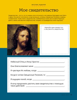 Задание в формате PDF с портретом Иисуса Христа