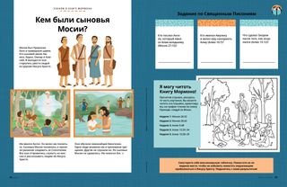 Задание-раскраска в формате PDF с изображением проповедующих сыновей Мосии