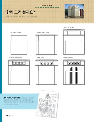 drawing instructions for temple