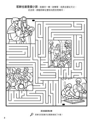 Jesus’s Childhood coloring page