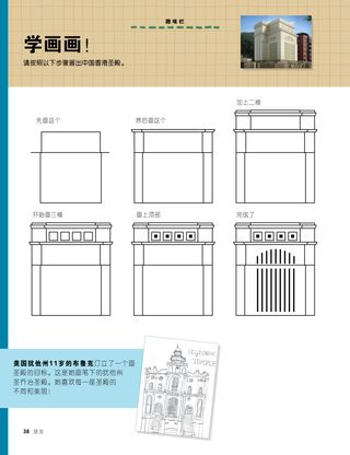 drawing instructions for temple