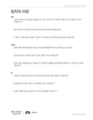 유인물, 탕자의 비유