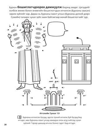 Ninth Article of Faith coloring page