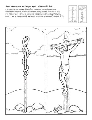 страница с заданием: я могу смотреть на Иисуса Христа