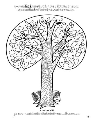 The Tree of Life coloring page