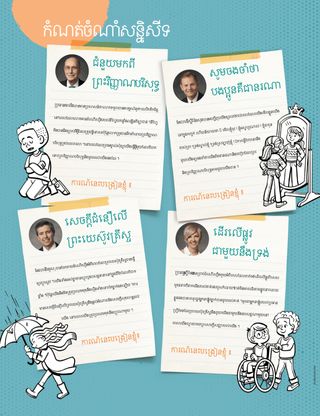 ដំណើររឿង​ជា PDF