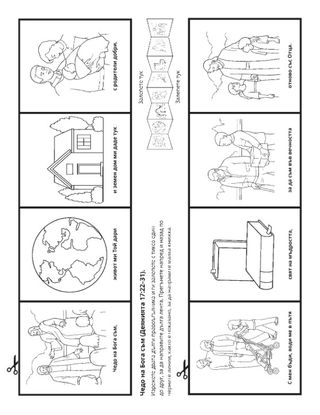 страница с материали за дейности: Чедо на Бога съм