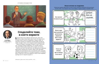 Pdf файл с материали за дейност, показващ две момичета, които разговарят, момиче, което вдига ръка в училище, и две момчета, които си говорят.