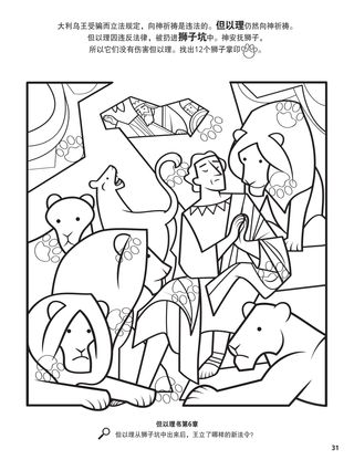 Daniel and the Lions’ Den coloring page