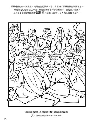 The Last Supper coloring page