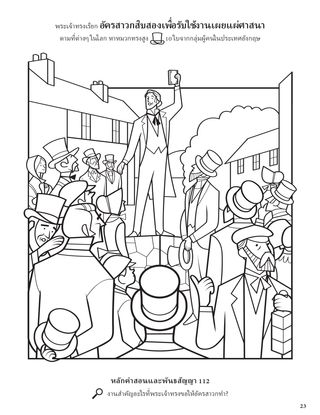 The Apostles Preached the Gospel to All Nations coloring page