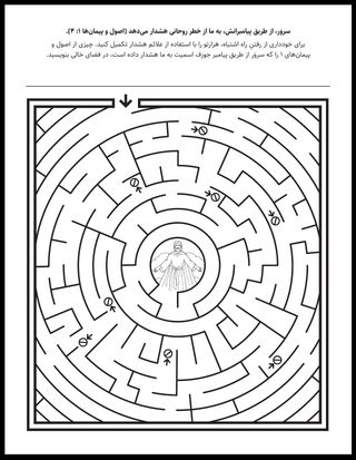 صفحۀ فعالیت برای کودکان