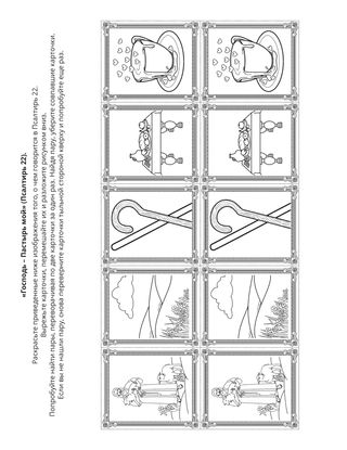 страница с заданием: «Господь – Пастырь мой»