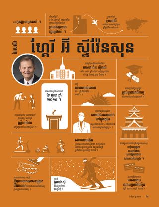 infographic of Elder Stevenson