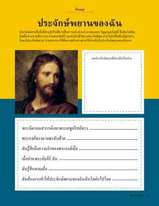 PDF กิจกรรมพร้อมภาพเหมือนของพระเยซูคริสต์