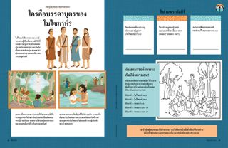 PDF กิจกรรมกับหน้าระบายสีเหล่าบุตรของโมไซยาห์ที่กําลังสั่งสอน