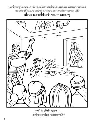 Jesus Healed a Sick Man coloring page