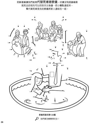 Baptisms for the Dead coloring page