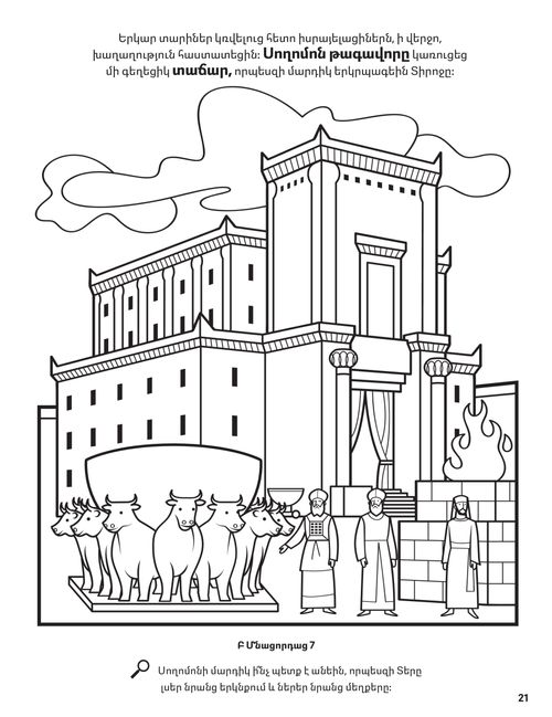 The Temple of Solomon coloring page