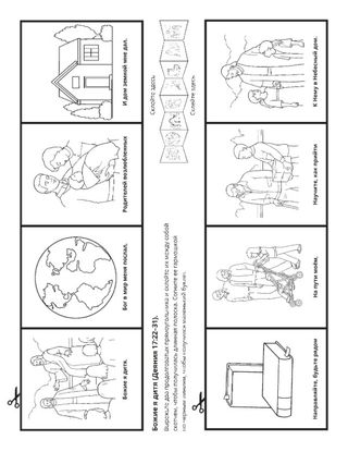 страница с заданием: Божие я дитя