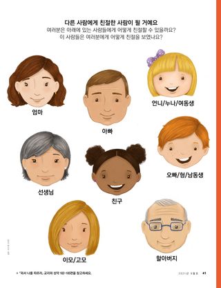 여러 가족의 얼굴들