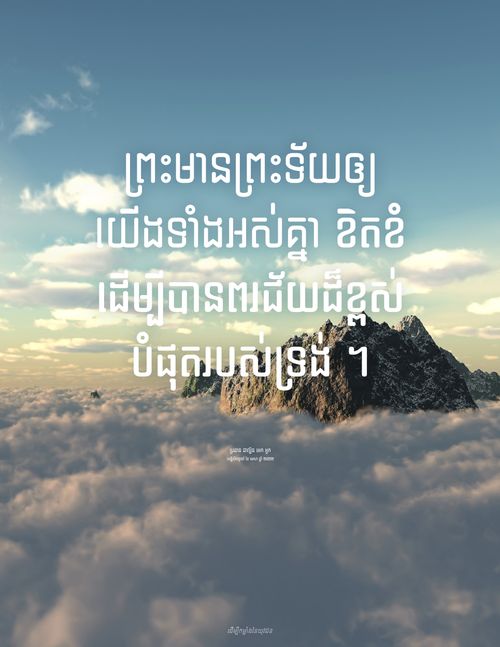 ប័ណ្ណ​ប្រកាស​ដែល​មាន​ភ្នំ​ខ្ពស់​កប់​ពពក