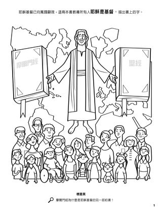 The Book of Mormon: Another Testament of Jesus Christ coloring page