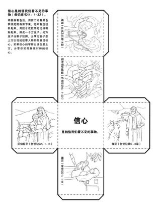 活动页：信心是相信我们看不见的事情