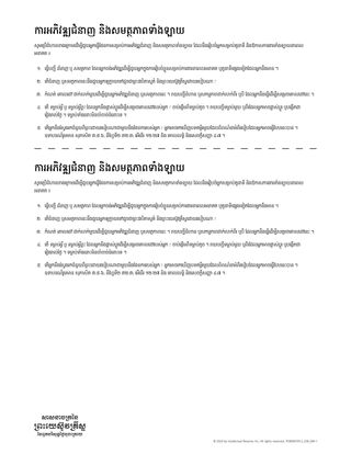 ការអភិវឌ្ឍ​ជំនាញ និង​សមត្ថភាព​ទាំងឡាយ