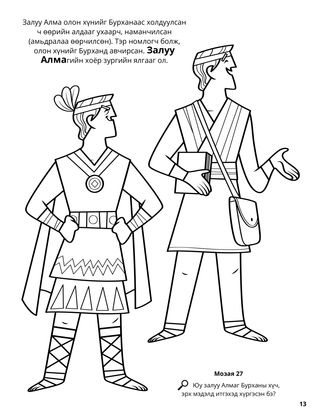 Alma the Younger coloring page