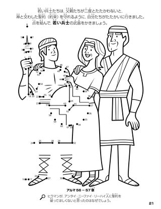 Stripling Warrior coloring page