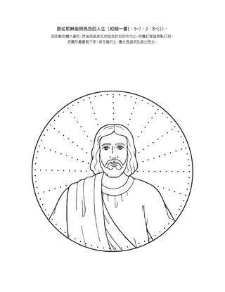 活動頁：跟從耶穌會為我的生命帶來光明